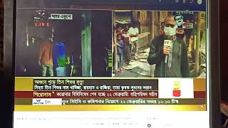 ভালুকার Seedstore এ ২০/২/২২ রাতে আগুন লেগে ৩ শিশুর মৃত্যু, একাত্তর টিভির রিপোর্ট ২১/২/২২