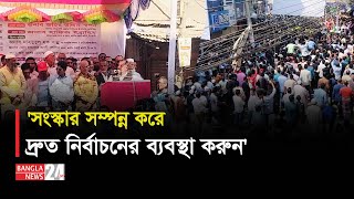 আমরা সংস্কারের বিলম্ব বরদাশত করবো না : জহির উদ্দিন স্বপন | Banglanews24