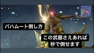 【FF7FS】バハムート確実に倒せます！！（倒すのに苦戦している方への参考動画）【ファイナルファンタジーファーストソルジャー】