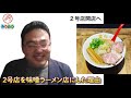 【飲食店 経営者 対談48】売上低迷を脱却！ 飛躍に繋がった２つのきっかけ 銀行融資が下りない！？開業前の危機と逆転のカギ 鬼塚清志社長3－2（３６５本目）