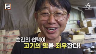 [예고] 숯 팔아서 연 매출 37억 원?! 뜨거운 숯으로 고기 맛을 변화시킨 갑부가 나타났다! | 서민갑부 403 회