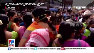 കല്‍പാത്തിയില്‍ ഇന്ന് മൂന്നാം തേരുത്സവം;  നിയന്ത്രണങ്ങളോടെ പ്രവേശനം|Palakkad Kalpathi