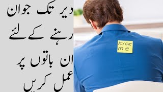 Jawan rehne ka nuskha || How to remain young || health is wealth