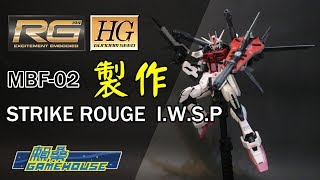 【玩具開箱】RG模型系列 MBF 02 STRIKE ROUGE  I W S P 嫣紅鋼彈 I W S P 裝備 製作過程 Build Through 機動戰士鋼彈SEED MSV