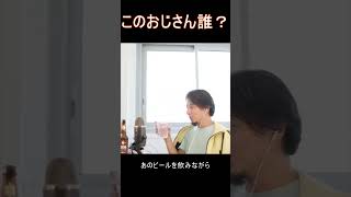 このおじさん誰？【YTひろゆき】