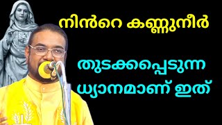 നിൻറെ കണ്ണുനീർ തുടക്കപ്പെടുന്ന ധ്യാനമാണ് ഇത് l Kreupasanam l impossible prayer l daily bread