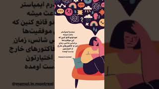 سندروم ایمپاستر(Impostor Syndrome)