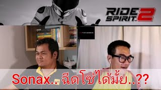 Sonax.. ฉีดโซ่ได้มั้ย..??