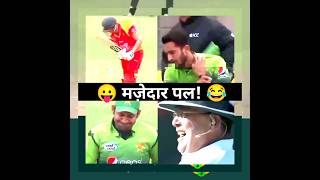 पाकिस्तानी बॉलर हसन अली के साथ हुआ मज़ेदार हादसा! 😂😛🔥🔥 Funny Moments! 👍#shorts #cricket