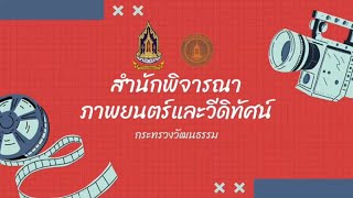 รายงานผลการดำเนินงานตามแผนปฏิบัติการส่งเสริมคุณธรรมของสำนักพิจารณาภาพยนตร์และวีดิทัศน์ ประจำปี 2567