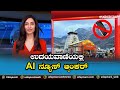 ಉದಯವಾಣಿಯಲ್ಲಿ AI  ನ್ಯೂಸ್  ಆ್ಯಂಕರ್  | AI News anchor @Udayavani| Uv