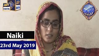 Shan-e-Sehr | Naiki Segment | Iqrar Ul Hassan | 23rd May 2019