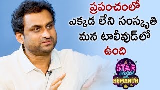 Mahi V Raghav Comments on Tollywood | The Star Show With Hemanth | Mammootty | Yatra Movie Interview