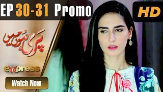Pakistani Drama | Pari Hun Mein - Episode 30-31 Promo | Express TV