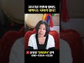 2025년에 돈벼락 맞는 대박나는 나이 shorts