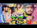 Sugawa Tor Ural Ja Rahalo Ashish Yadav #dilkhush_kumar_nice_ringtone सुगबा तोर उरल जा रहलौ Song Dj 😭