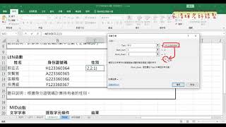 04 MID函數配合IF邏輯