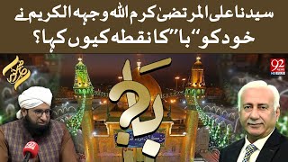 Syedna Ali Al-Murtaza Karam Ullah Wajhahu-ul-Kareem Ne Khud ko \