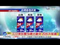 季容氣象報報~迎風面水氣一波波 北東易雨中南晴│中視早安氣象 20171230