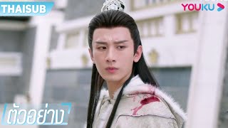 ตัวอย่าง | อวลกลิ่นละอองรัก Immortal Samsara  EP01-07 | หยางจื่อ/เฉิงอี้/จางรุ่ย | YOUKU