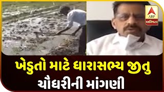 Valsad MLA Jitu Chaudhari Demand Day Electricity For Farmers | ABP Asmita