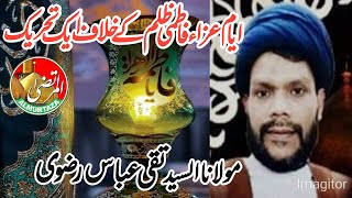 AYYAME AZAE FATMI ZULME K KHELAF EK TAHREEK HAI BY MAULANA TAQI ABBAS RIZVI SB