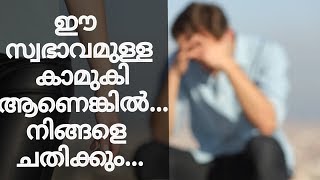 ഈ സ്വഭാവമുള്ള കാമുകി ആണെങ്കിൽ...നിങ്ങളെ ചതിക്കും...!! - She Will Cheat You If Having This Behaviour