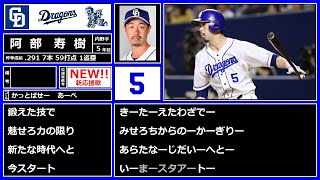 【2020応援歌】中日ドラゴンズ応援歌ガイド（選手別応援歌＋チャンステーマ＋α）