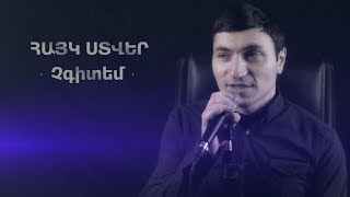 Hayk Stver - Chgitem / Չգիտեմ (Official Video)