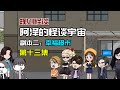 【阿澤的怪談宇宙】幸福超市13：重大危機！#沙雕動畫 #懸疑 #懸疑故事 #规则怪谈 #規則怪談