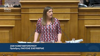 Η ομιλία της Ζωής Κωνσταντοπούλου στην Ολομέλεια της Βουλής (5/2/25)