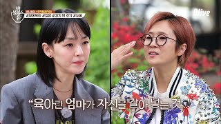 인생언니 김윤아의 육아 이야기! | 편 먹고 갈래요? 밥블레스유 2 bobblessyou2 EP.14