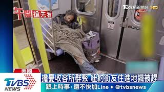 車站大消毒！　紐約地鐵52年來首度停夜車