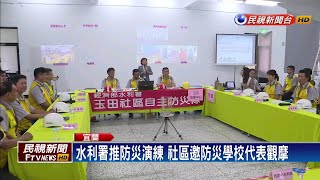 水患自主防汛演練 推動全民防洪概念－民視新聞