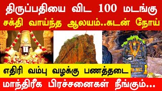 திருப்பதியை விட சக்தி வாய்ந்த ஆலயம்| நரசிம்மர் கோயில்| அகோபிலம்| #நோய் #வழக்கு #கடன் #பணம்பெருக