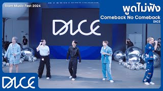 DICE 'พูดไม่ฟัง (Comeback No Comeback)' (Siam Music Fest 2024)