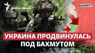 Армия России боится штурма Бахмута | Радио Донбасс.Реалии