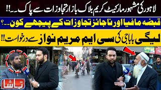 Tamasha | Lahore’s Famous Kareem Block Market Now Free from Illegal Occupation | Lahore News HD