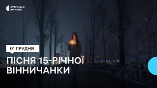 Знімали кліп в умовах блекауту: 15-річна вінничанка випустила пісню \