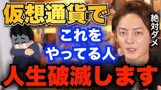 【青汁王子】そのやり方はマジで破滅します。投資をするときは●●資金でやるべきと、仮想通貨で儲けまくっている青汁王子が語ります【三崎優太/切り抜き/Bybit】