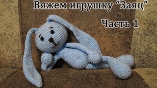 Вязание крючком. Игрушка 