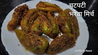 चटपटी बेसन भरवा मिर्च रेसिपी || Besan Bharwa Mirchi i Recipe || Besan Mirchi