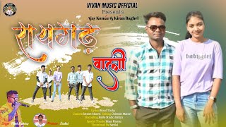 Raigarh Wali Dear || रायगढ़ वाली डियर || New Nagpuri Video Song ||Singer-Nitesh Kachhap #nagpurisong