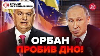 😳ОРБАНА попаяло після візиту до ПУТІНА! Написав ганебного ЛИСТА до ЄС. Ніхто не помітив ДИВНУ деталь