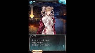 グラブル_限定ボイス_ジュリエット(SSR水)_クリスマス2020