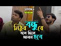 ভাইরাল গান || আমার গায়ে যত দুঃক্ষ সয় // Amar gaye joto dukkho soy // cover by @imon_khan_01