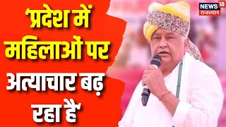 Dhariyawad Incident: BJP नेता Kirodi Lal Meena का Dhariyawad Kand पर बड़ा बयान | Congress | Top News