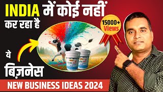 कमाओ लाखो महीना 🔥🔥  New Business Idea 2024 | Profitable Business Ideas | Cow dun