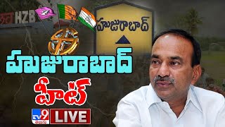 హీటెక్కుతున్న హుజురాబాద్ రాజకీయం || Election Heat In Huzurabad - TV9 Digital LIVE