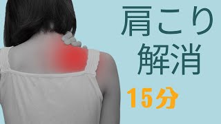 【四十肩・五十肩解消にも】15分で効果的に上半身をほぐす方法　How to use Foam roller to loosen upper body.